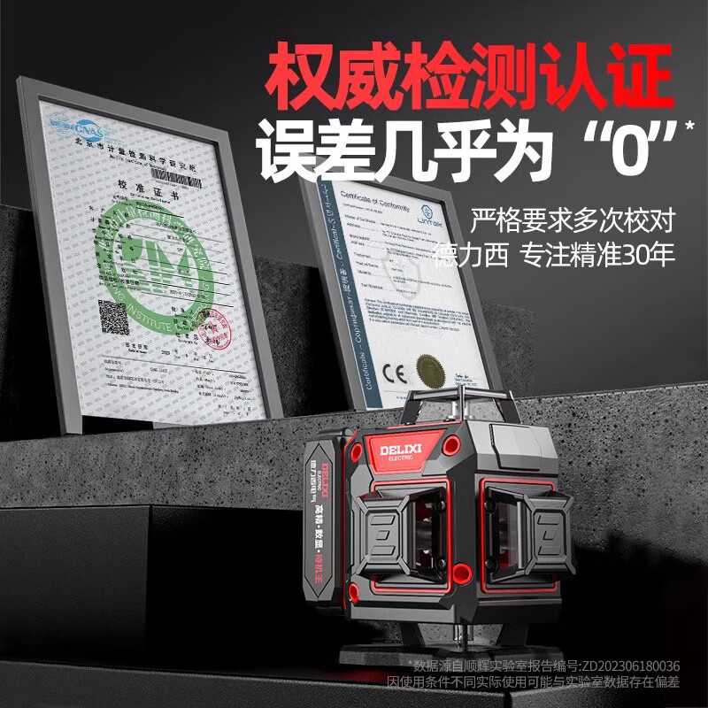 Delixi 12-ray infrared high-precision strong light thin-line infrared level meter outdoor green light laser automatic leveling water meter digital display central control ultra-bright green light 16-line complete set