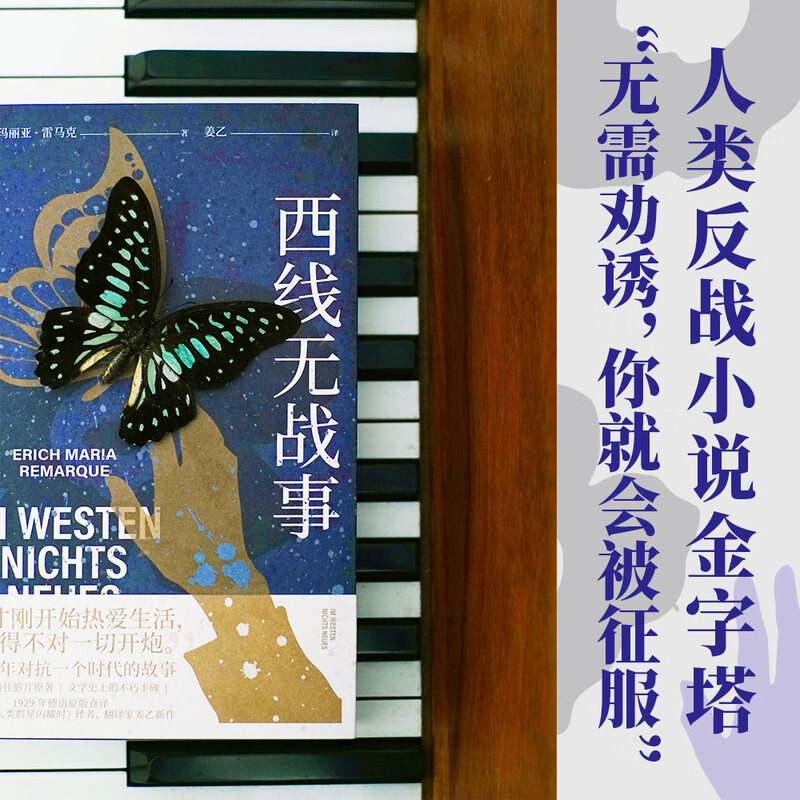 All Quiet on the Western Front (2023) Novel