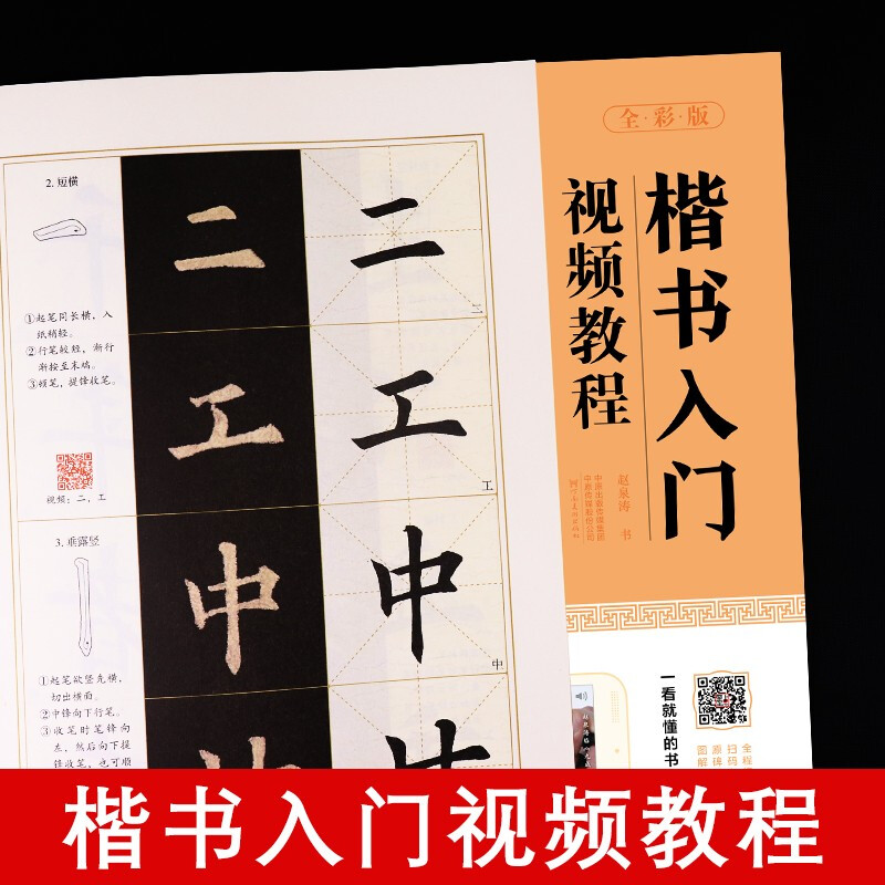 Regular script introductory video tutorial book Ouyang Xun's brush regular script Jiuchenggong Liquan inscription copybook Ink dot beginner's European regular script brush calligraphy tutorial Famous teacher explains and compares the copying book Ouyang Xun's strokes radical structure