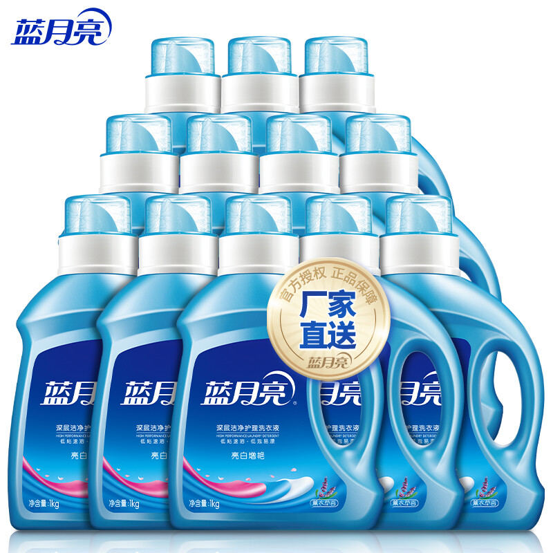 Blue Moon Brightening and Brightening Laundry Detergent (Lavender Scent) 1kg 12 Bottles Full Box Discount Pack Corporate Procurement