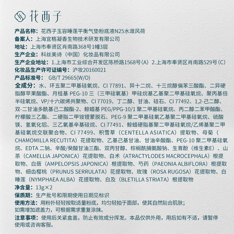 Huaxizi Jade Air Cushion N25 Concealer Long-lasting Oil Control Fits Nude Makeup Lightweight Moisturizing Liquid Foundation BB New Year Gift for Women