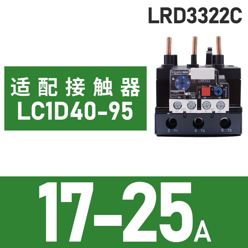 Schneider thermal relay LRD series D-type three-phase adapter LC1D AC contactor current overload protection LRD3322C 17-25A