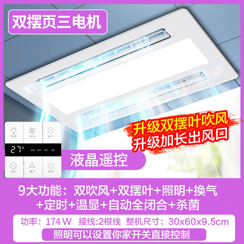 Exquisite Good Wife Liangba Lighting 2-in-1 Electric Fan Kitchen Embedded Integrated Ceiling Ventilation Fan Lengba Air Conditioning Type Large Air Outlet Model * Blowing + Swing Page + Timing + Saving