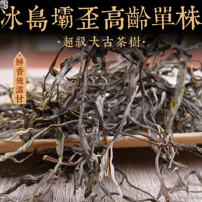 Mingguan Zhongpin Mingguan Zhongpin 2021 Iceland Bawai senior single ancient tree loose tea Yunnan ancient tree loose tea 500g