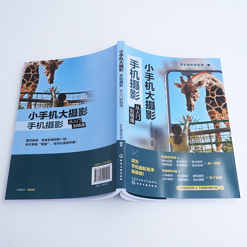 Small mobile phone, big photography Mobile phone photography from beginner to proficient