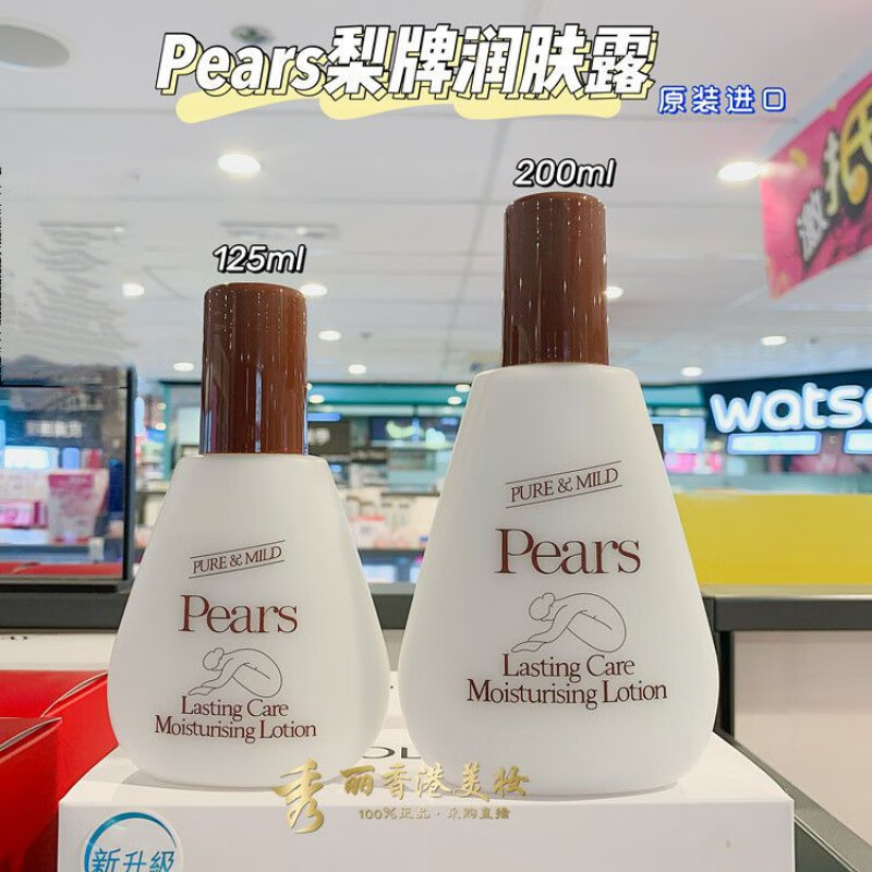 PEARS Hong Kong classic pear brand body lotion moisturizing, refreshing and non-greasy body lotion 125ml/ 125ml