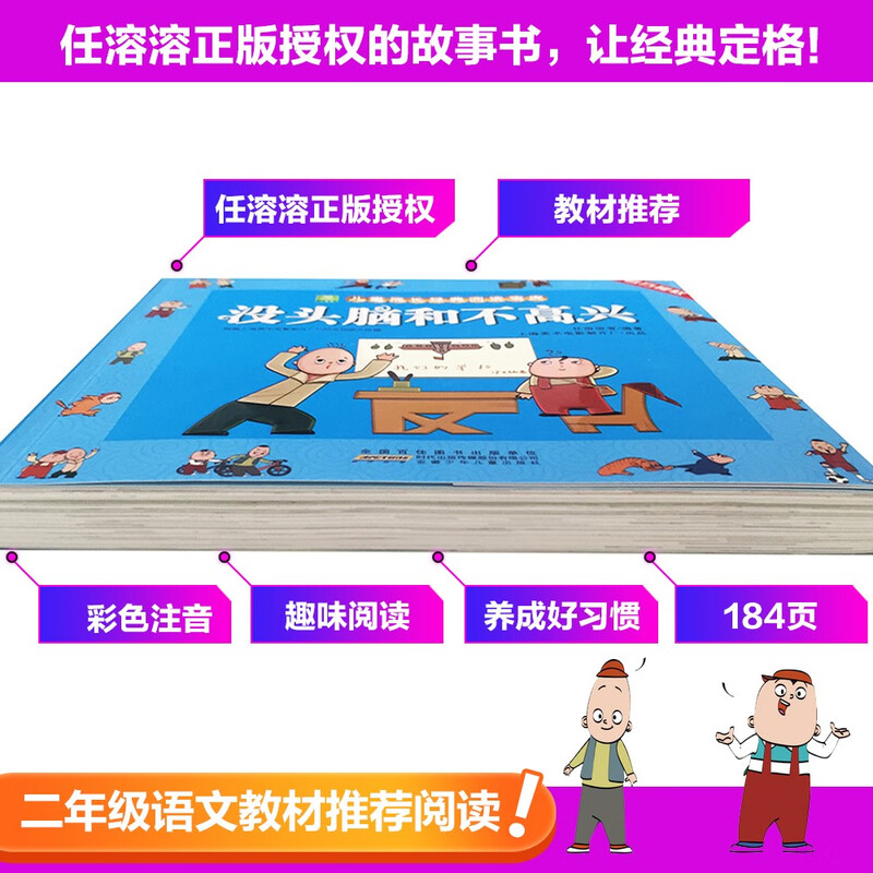 The complete set of Father and Son + Brainless and Unhappy has a total of 2 volumes. Colored pictures, phonetic notation, genuine reading pictures and telling stories, children's funny comic books, comic books, classic children's literature for primary school students, first and second grade children's literature, parent-child reading story books, extracurricular reading books.