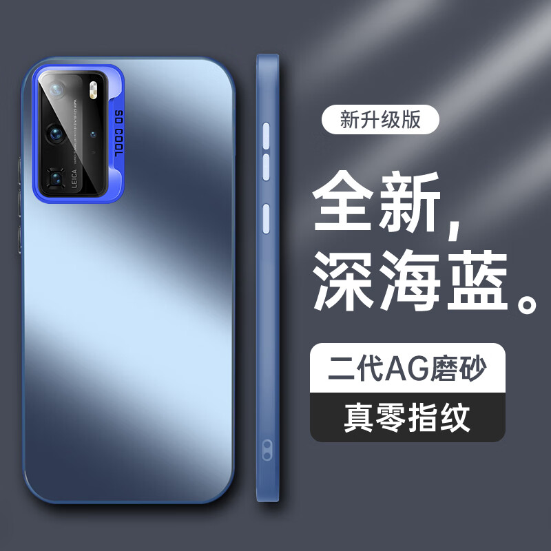95% new Heat upgraded AG matte Huawei p40pro mobile phone case huawei P40 Pro protective cover matte all-inclusive ultra-thin anti-fall and anti-fingerprint men and women - deep sea blue