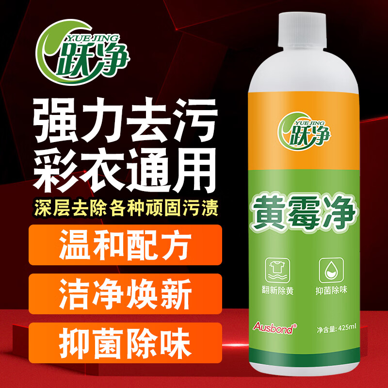 Yuejing Yellow Mold Cleaner removes mildew spots and mildew stains, laundry collars, clothes, strong decontamination, yellowing and whitening colored clothes laundry detergent, moldy black spots and mildew removal cleaning agent Lazy Huangmeijing Huang Mewjing 425ML