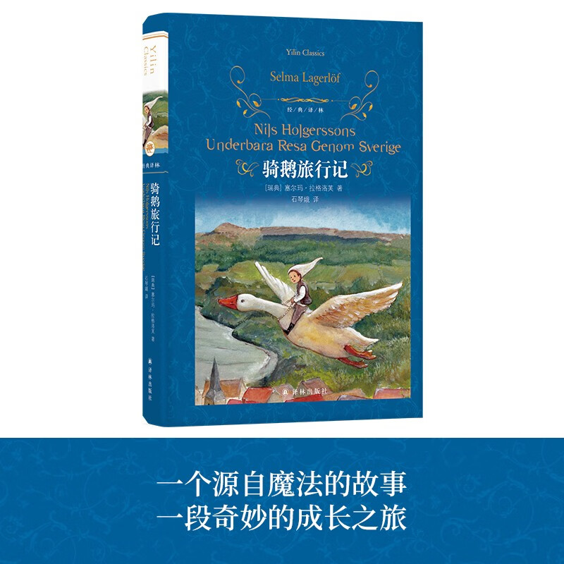 Classic Translation Lin's Travel Notes Riding a Goose