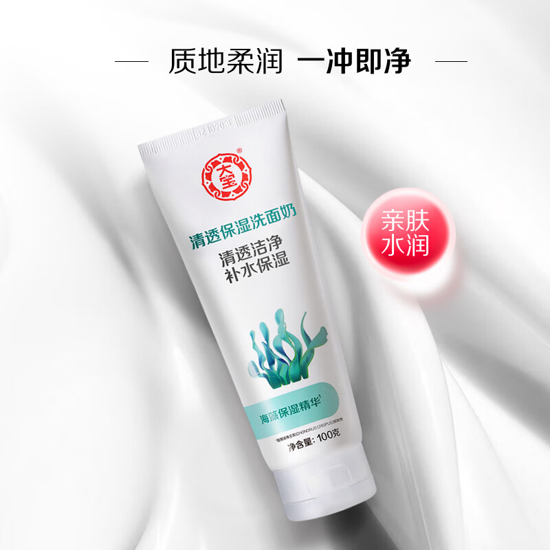 Dabao Clear Moisturizing Facial Cleanser 100g Cleansing Milk for Men and Women Oil Control Moisturizing Skin Care Products New Year Gift