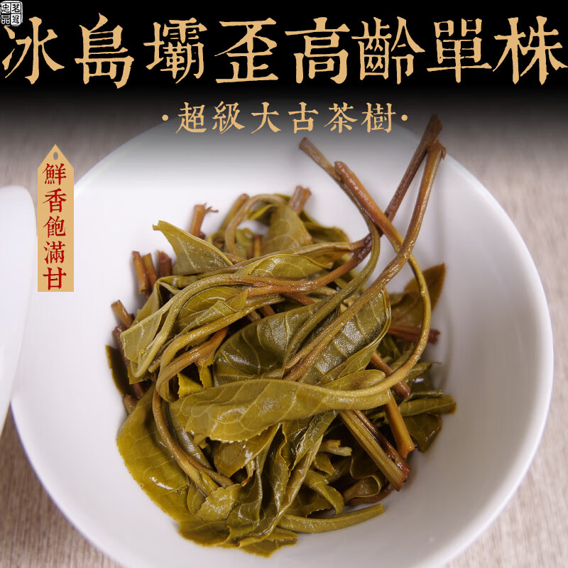 Mingguan Zhongpin Mingguan Zhongpin 2021 Iceland Bawai senior single ancient tree loose tea Yunnan ancient tree loose tea 500g