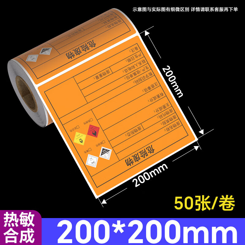 Minggu Hazardous Waste Label Stickers New National Standard Hazardous Waste Signs Self-Adhesive Thermal Printing Paper 20CM*20CM*50 sheets Universal Style