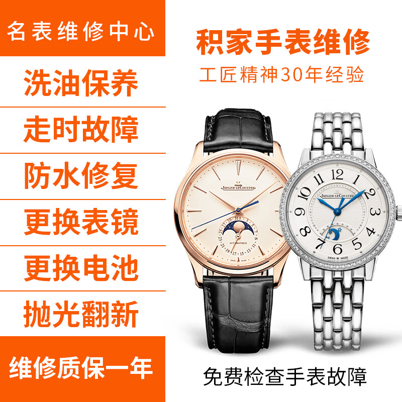 Master Jaeger-LeCoultre's moon phase professional maintenance and repair service, a master with twenty years of experience, live broadcast the whole process of maintenance and appearance renovation