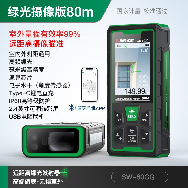 Shendawei outdoor laser rangefinder infrared industrial measuring instrument high-precision handheld green light electronic ruler with camera assist SW-GQ80 (80 meters outdoor camera assist)