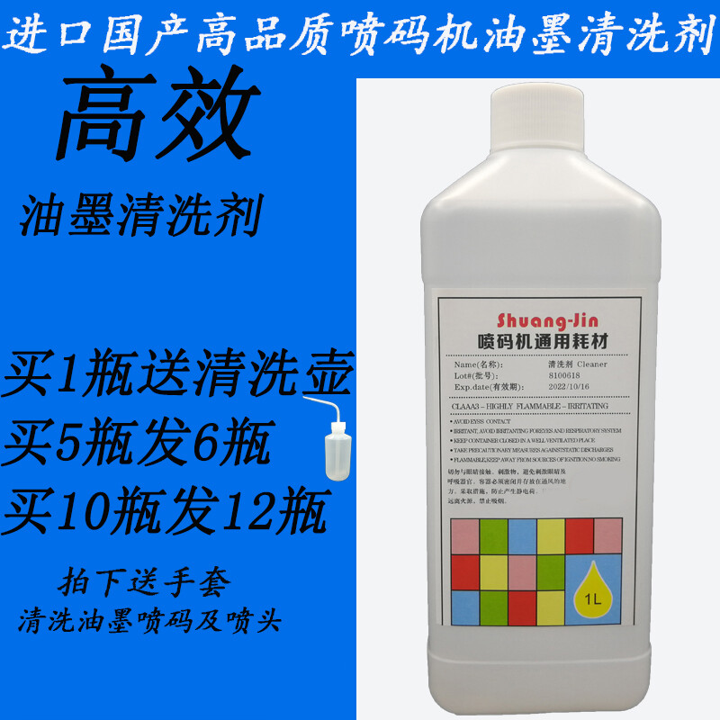 Special cleaning agent for inkjet printer, ink cleaning agent, diluent, solvent removal, ink removal agent, wiping inkjet code removal water, 1000 ml ink cleaning agent