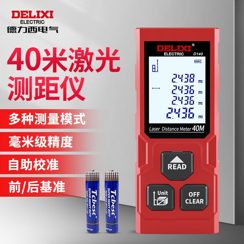 Delixi Electrical Distance Meter Laser Handheld Measurement Ruler Electronic Ruler High-Precision Room Measurement Instrument Laser Ruler Home 40m Battery Model (Economic Model High Cost-Effectiveness)