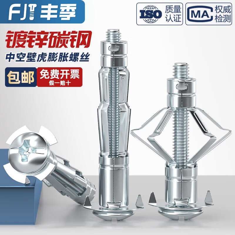 Fengji galvanized aircraft gypsum board expansion screw hollow brick special expansion bolt hollow wall aircraft hollow gecko tube M5*20 (5 sets) petal expansion punch 10mm