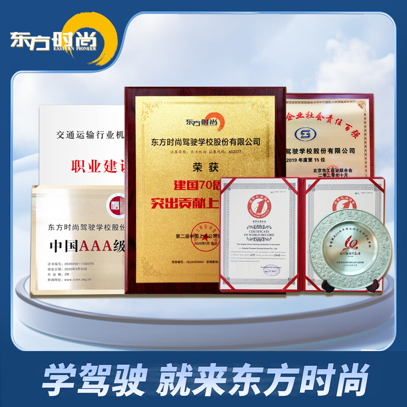 Oriental Fashion Driving School/Large Truck/B2 Hold D/E/F/N to add large truck