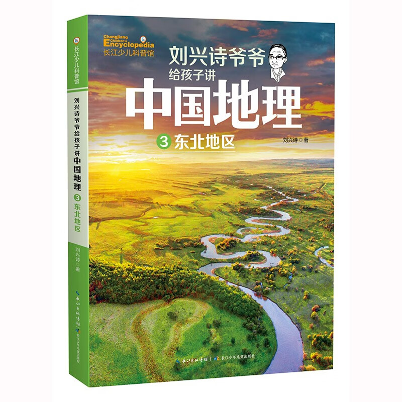 Grandpa Liu Xingshi teaches the geography of China to his children (set of 7 volumes), a newly revised version is on the market, an extracurricular popular science reading book for primary and secondary school students, the flagship work of Liu Xingshi’s geography series, summer homework, summer transition from primary to secondary school, transition from primary school to junior high school during summer vacation