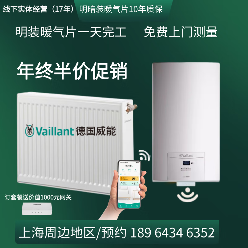 WeiNeng Shanghai exposed and concealed radiators, WeiNeng wall-mounted boilers, water radiators, wall heating, old house heating installation, floor heating installation