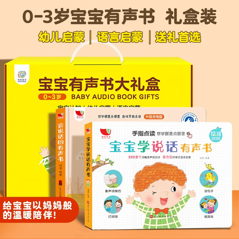 Children's Joy Audiobook Exquisite Gift Box Set Talking Early Education Audiobook + Baby Learning to Talk 2 Volumes Finger Reading Sound Book Baby Language Enlightenment Cognition 0-3 Years Old Toddler Training Children