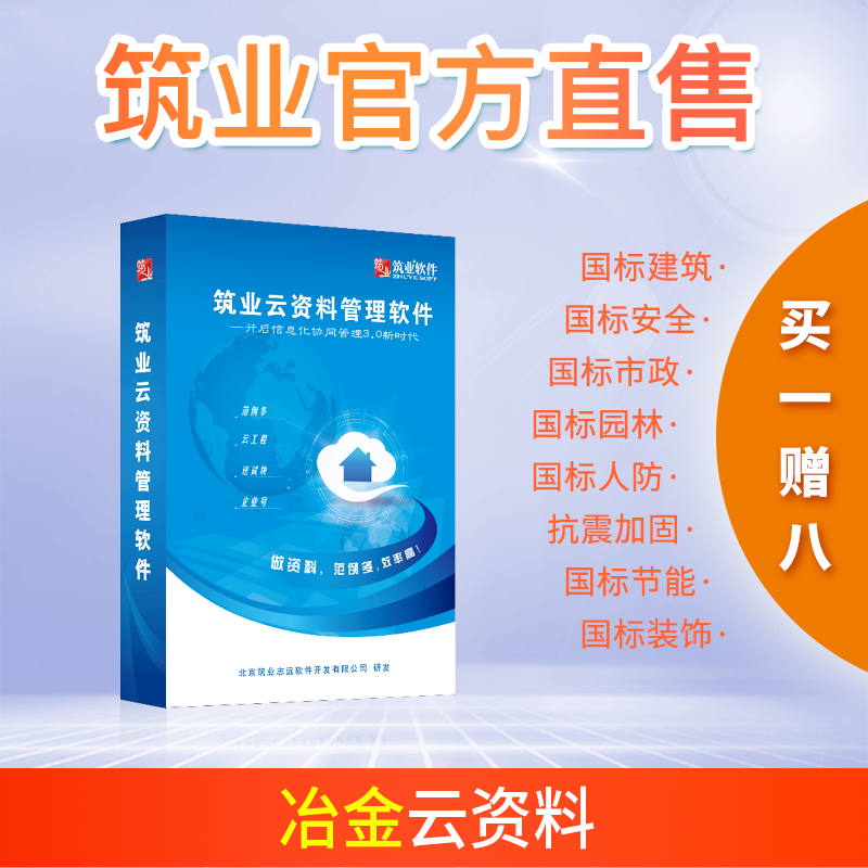 Construction Industry Material Software Metallurgical Cloud Material Software Encryption Lock