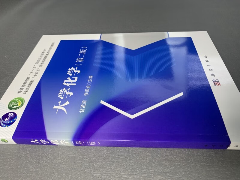 College Chemistry (2nd Edition) National Planning Textbook Public Course Textbook With Answers to Exercises and Animated Reading Development