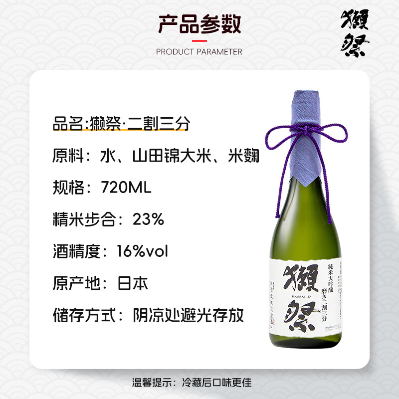 Dassai 23 2/3 sake 720ml Junmai Daiginjo imported from Japan New Year gift box