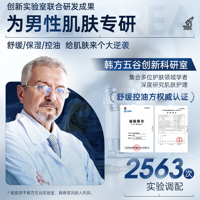 Korean herbal grain B5 men's facial cream, oil control, moisturizing, brightening skin tone, firming, soothing, repairing, nourishing, hydrating, moisturizing lotion, skin care products