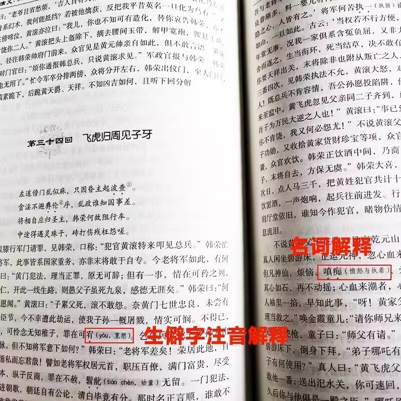 The original complete and unabridged version of Fengshen Yanyi is a genuine book. The complete collection of hardcover vernacular version with annotations is a masterpiece of Chinese historical literature. Classic Chinese literary novels. Chinese history and ancient folk tales. A must-read extracurricular reading list for students.