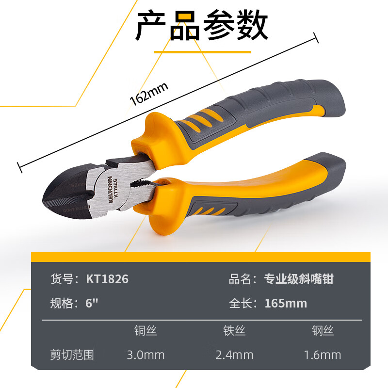 KELTONN pliers, labor-saving diagonal nose pliers, 6-inch diagonal nose pliers, wire trimming pliers, black and rust-proof KT1826