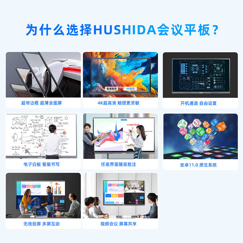 Hushida smart conference tablet all-in-one touch touch teaching and training TV electronic whiteboard 4k anti-glare video conferencing large screen 110-inch Android + Windows i7