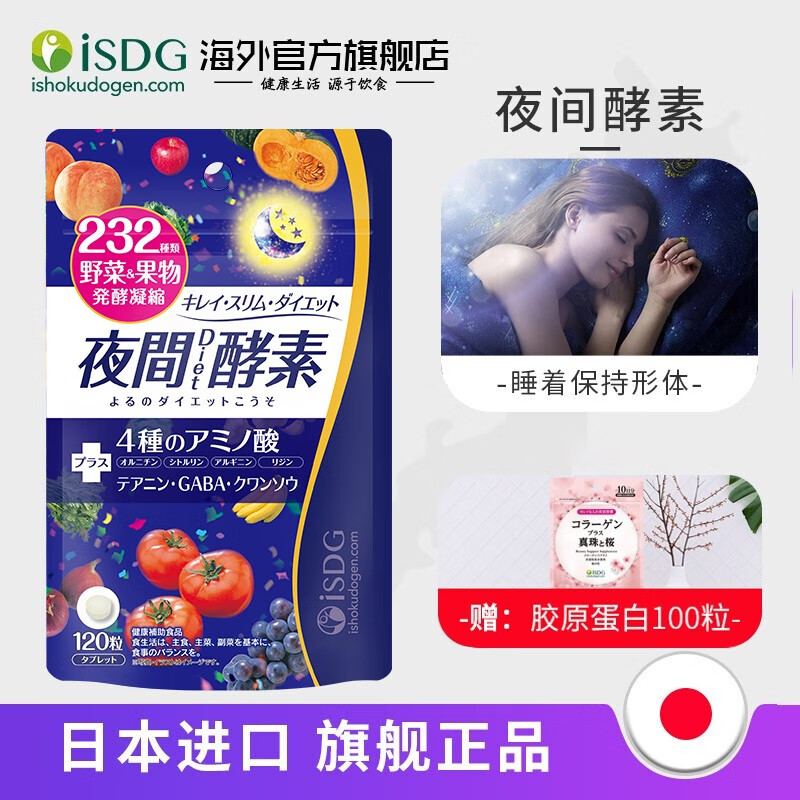 ISDG night enzyme pellets 120 capsules/bag 232 kinds of fruit and vegetable fermented Hyosume plum enzyme liquid to reduce belly, night enzyme 2 bags (60 days supply)