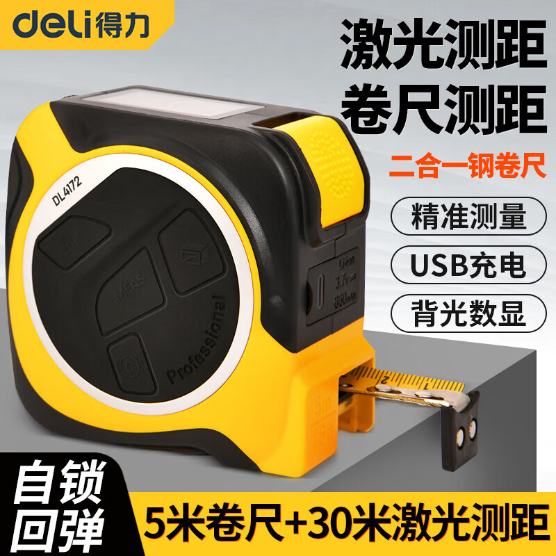 Deli laser distance measuring tape infrared distance meter handheld high-precision digital display electronic ruler measuring instrument room measuring instrument laser distance measuring steel tape measure 5+30m