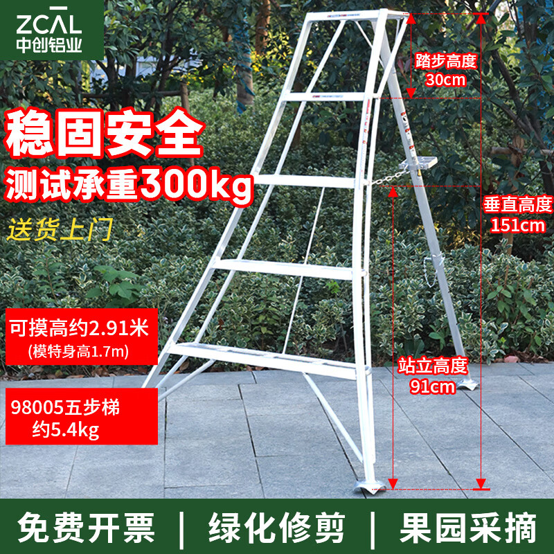 Zhongchuang aluminum alloy ladder orchard ladder tripod ladder orchard picking ladder garden work ladder garden fruit tree pruning 98004 (four-step ladder height 1.2m)