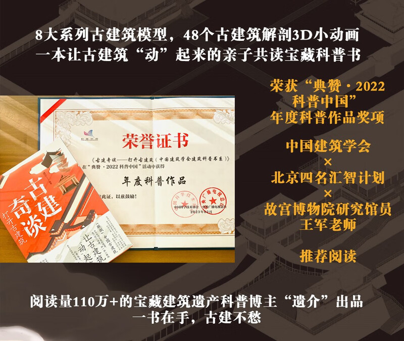 Strange Tales of Ancient Buildings Open Ancient Buildings Ancient Buildings Forbidden City Suzhou Gardens Siheyuan Dougong Temple of Heaven Anatomy Book