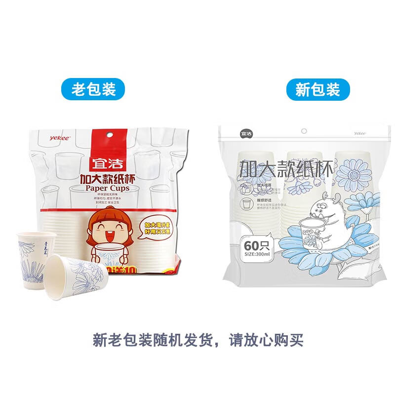 Yekee disposable paper water cups 300ml*60 pieces office business home thickened disposable coffee cups Y9874