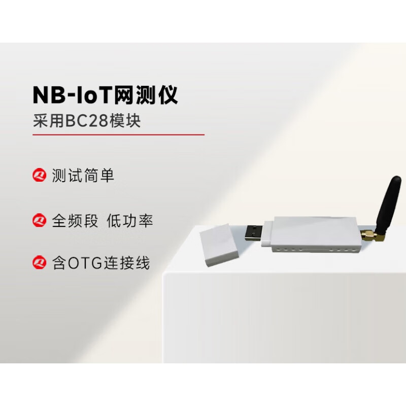 Mobile communication nbiot module network tester signal meter USB network tester NBdongle network card BC28DONGLE-KIT-HW Typec