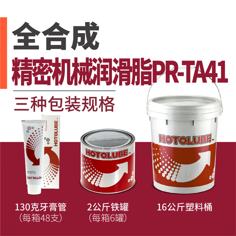 Hutou fully synthetic precision machinery grease PR-TA41 PAO guide rail cable cable low noise lubricant 2kg*6 cans/box (1#) 5 boxes