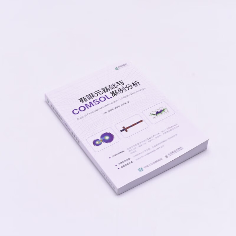 Finite element basics and COMSOL case analysis (produced by Asynchronous Books)