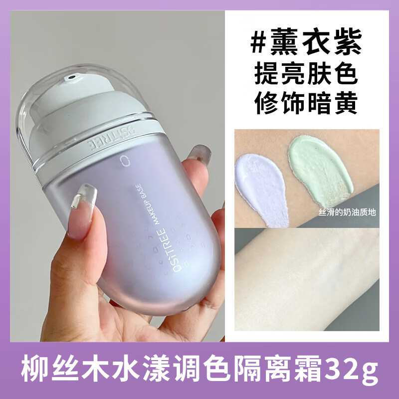 Ositree Color Changing Special Care Isolation Cream Primer Moisturizing Moisturizing Concealer Three-in-one Even Brightening Skin Color Gift for Women Lavender Purple 32g Modifies Dark Yellow Skin
