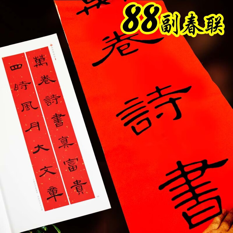 Ink dot copybook, Chinese good spring couplets, Cao Quanbei official script collection, Spring couplets, spring couplets calligraphy copybook, Caoquanbei official script calligraphy, brush calligraphy calligraphy, official script couplets, brush calligraphy