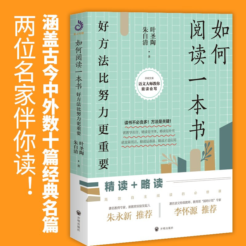 How to read a book Good method is more important than effort