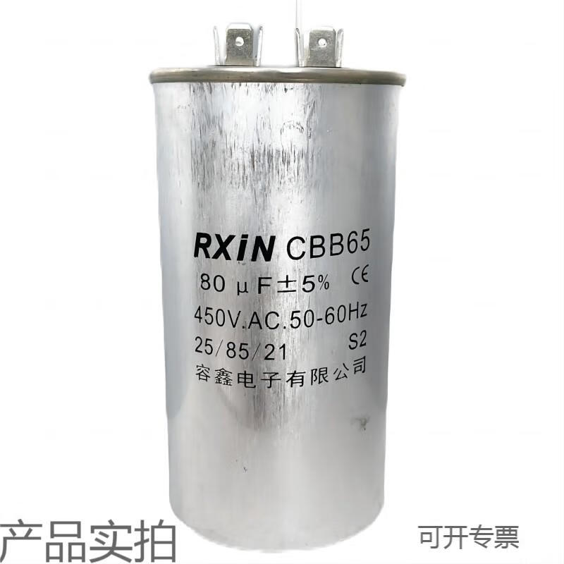 RXiN Rongxin CBB65 type 450VAC air conditioning electrical appliance capacitor freezer capacitor aluminum shell explosion-proof capacitor metallized polypropylene film capacitor 80uF