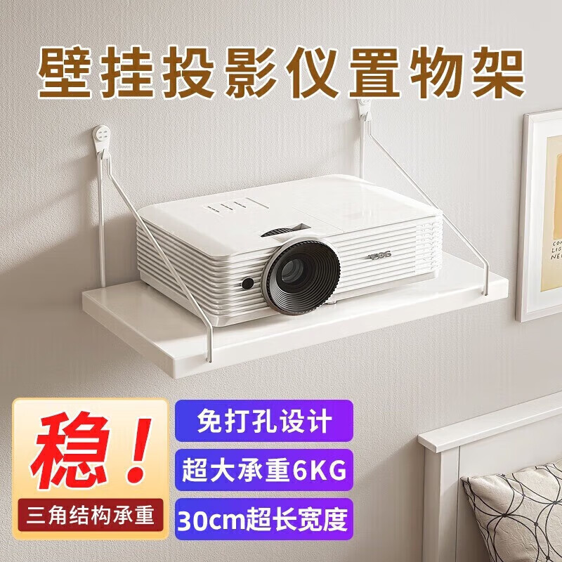 Kosolai projector bracket wall-mounted tray-type storage rack 35*30 wall-free punch bracket router placement rack wall-mounted TV set-top box XGIMI Xiaomi nuts and other universal