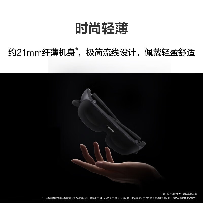 Huawei (HUAWEI) VR smart glasses Vision GlassAR head display 3D panoramic somatosensory VR game console all-in-one machine Vision smart viewing glasses 120-inch virtual giant screen theater-level picture quality
