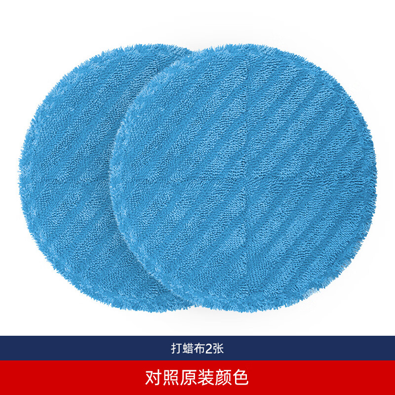 Bobot wireless electric mop MOP 8600 accessories battery disposable mop handle charger waxing cloth 2 pieces of waxing cloth