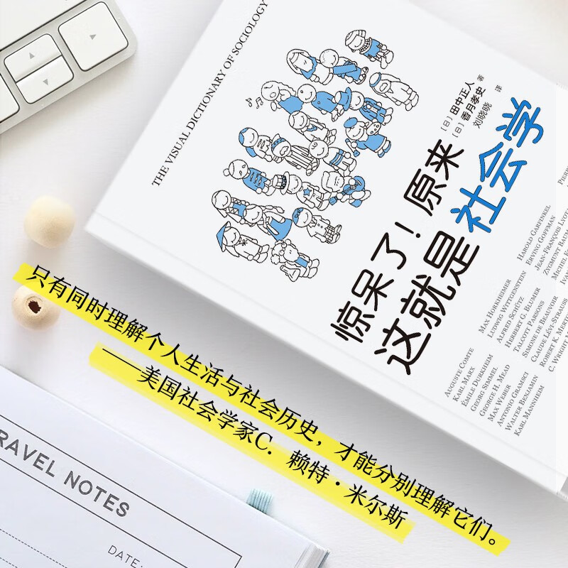 Shocked! It turns out this is sociology