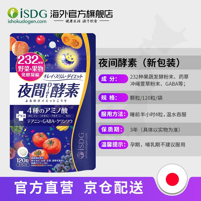 ISDG night enzyme pellets 120 capsules/bag 232 kinds of fruit and vegetable fermented Hyosume plum enzyme liquid to reduce belly, night enzyme 2 bags (60 days supply)
